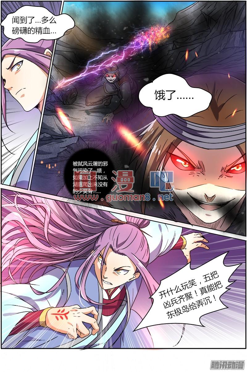 驭灵师79话 凶兵（13）