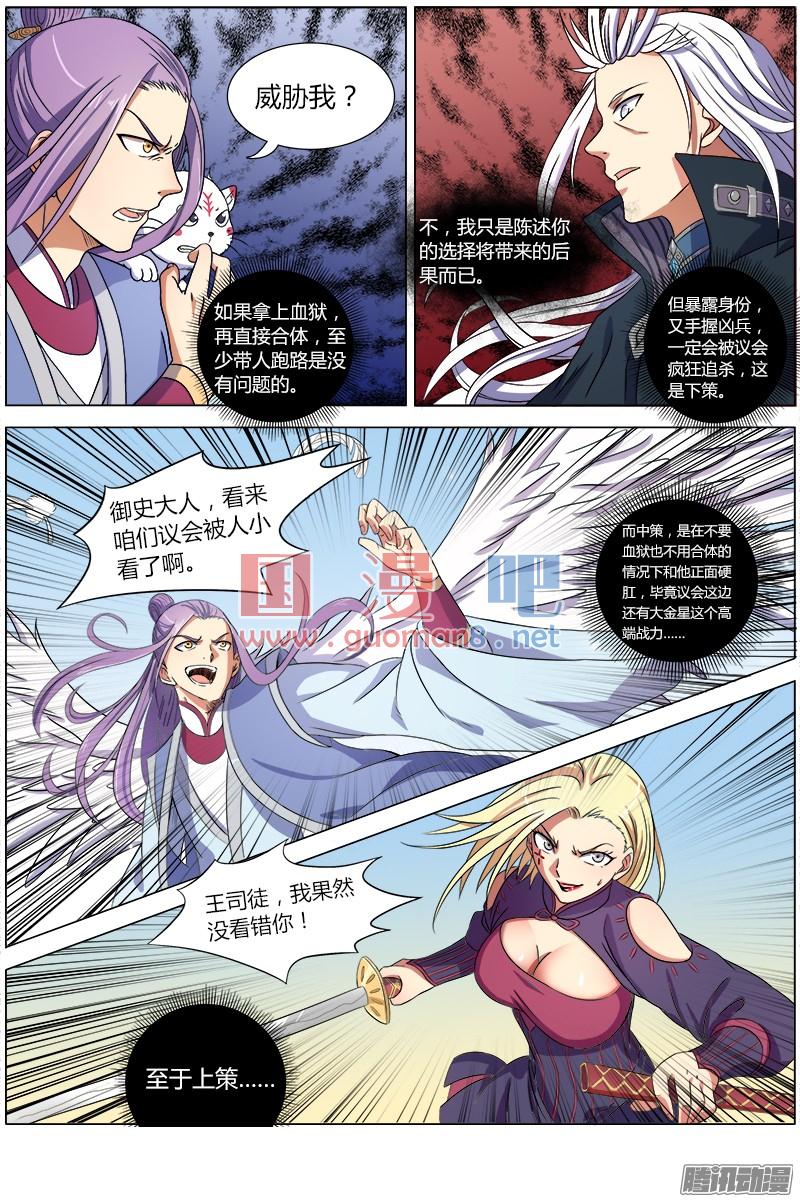 驭灵师79话 凶兵（13）