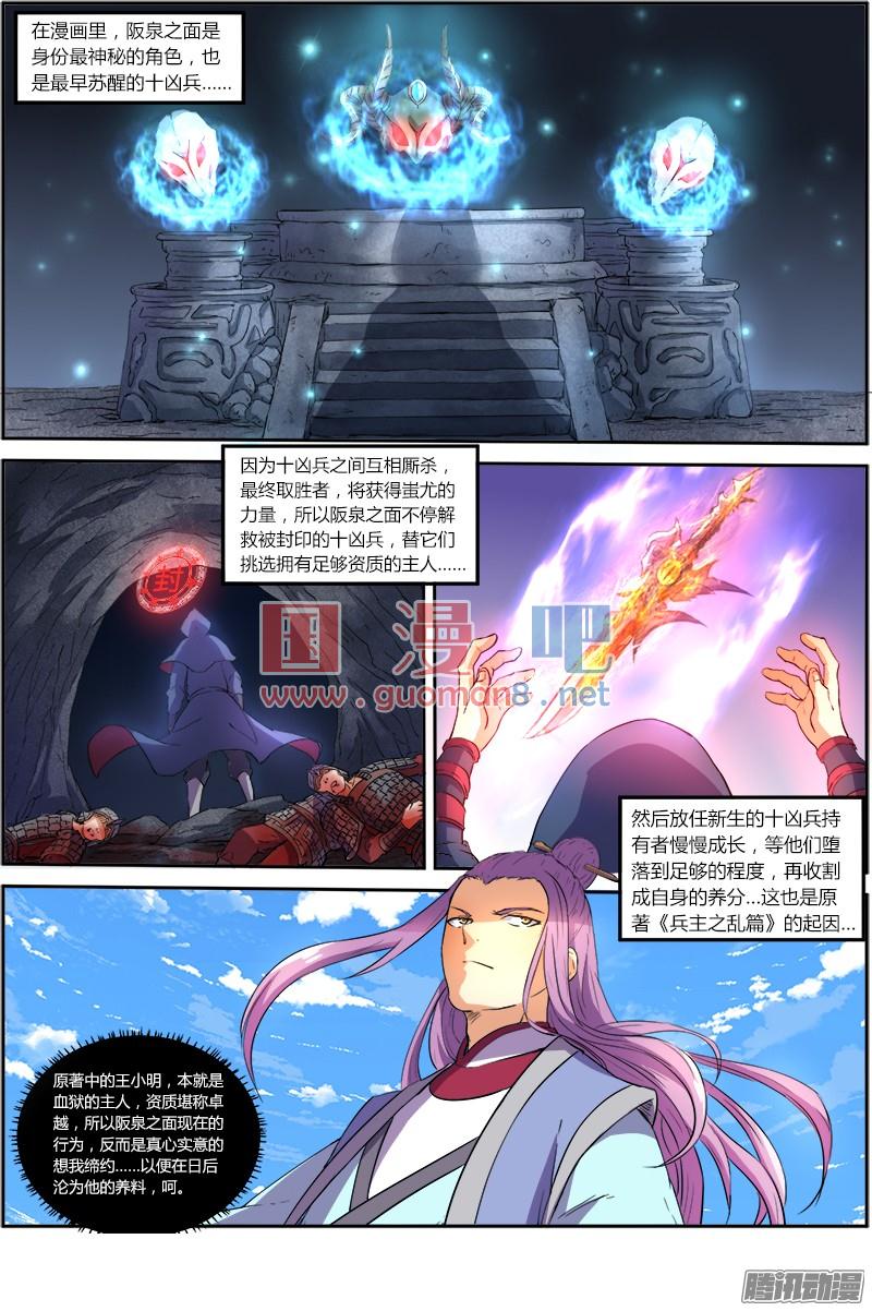 驭灵师80话 凶兵（14）