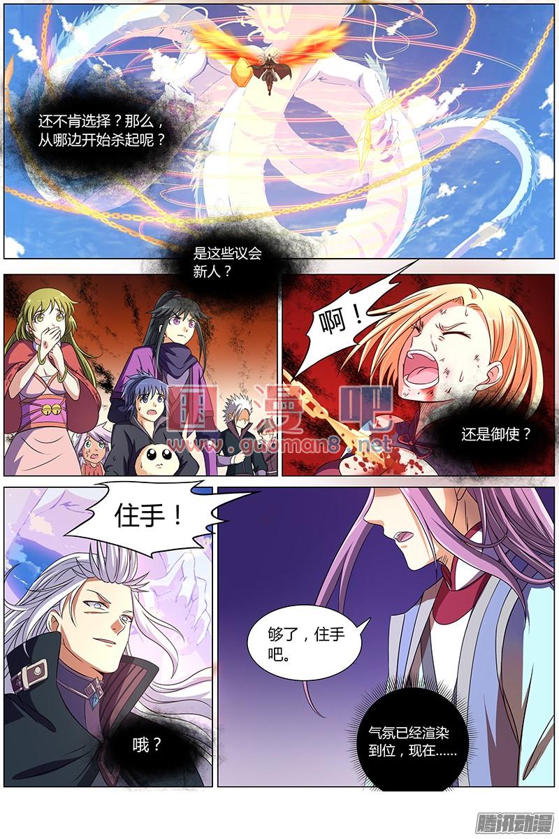驭灵师80话 凶兵（14）