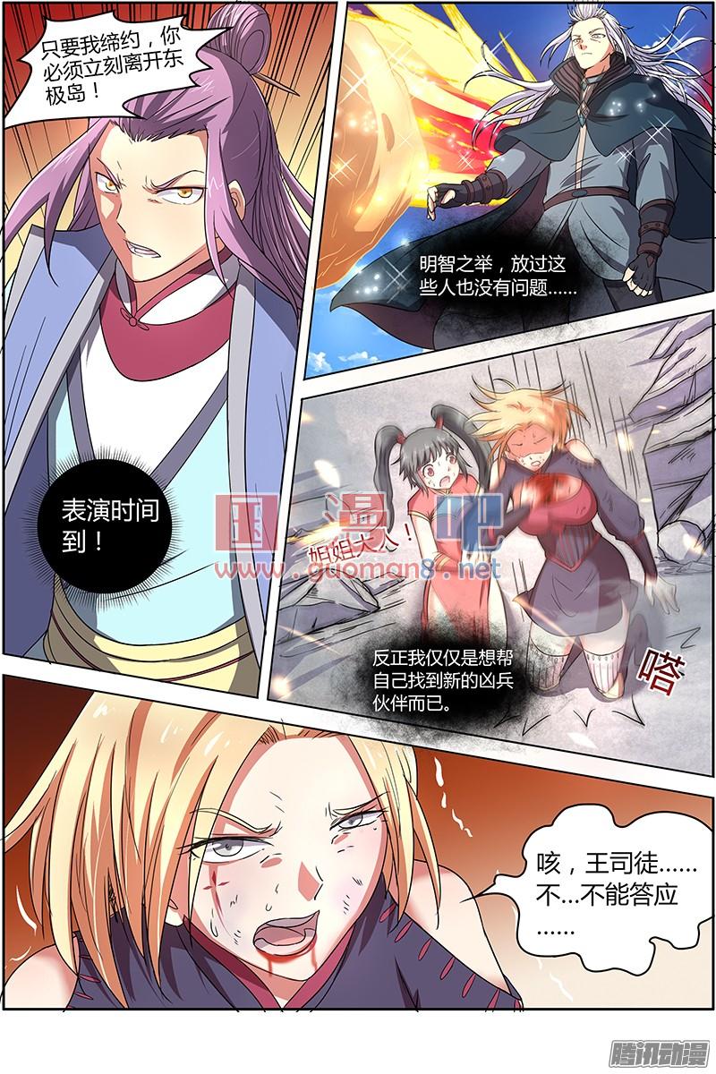 驭灵师80话 凶兵（14）