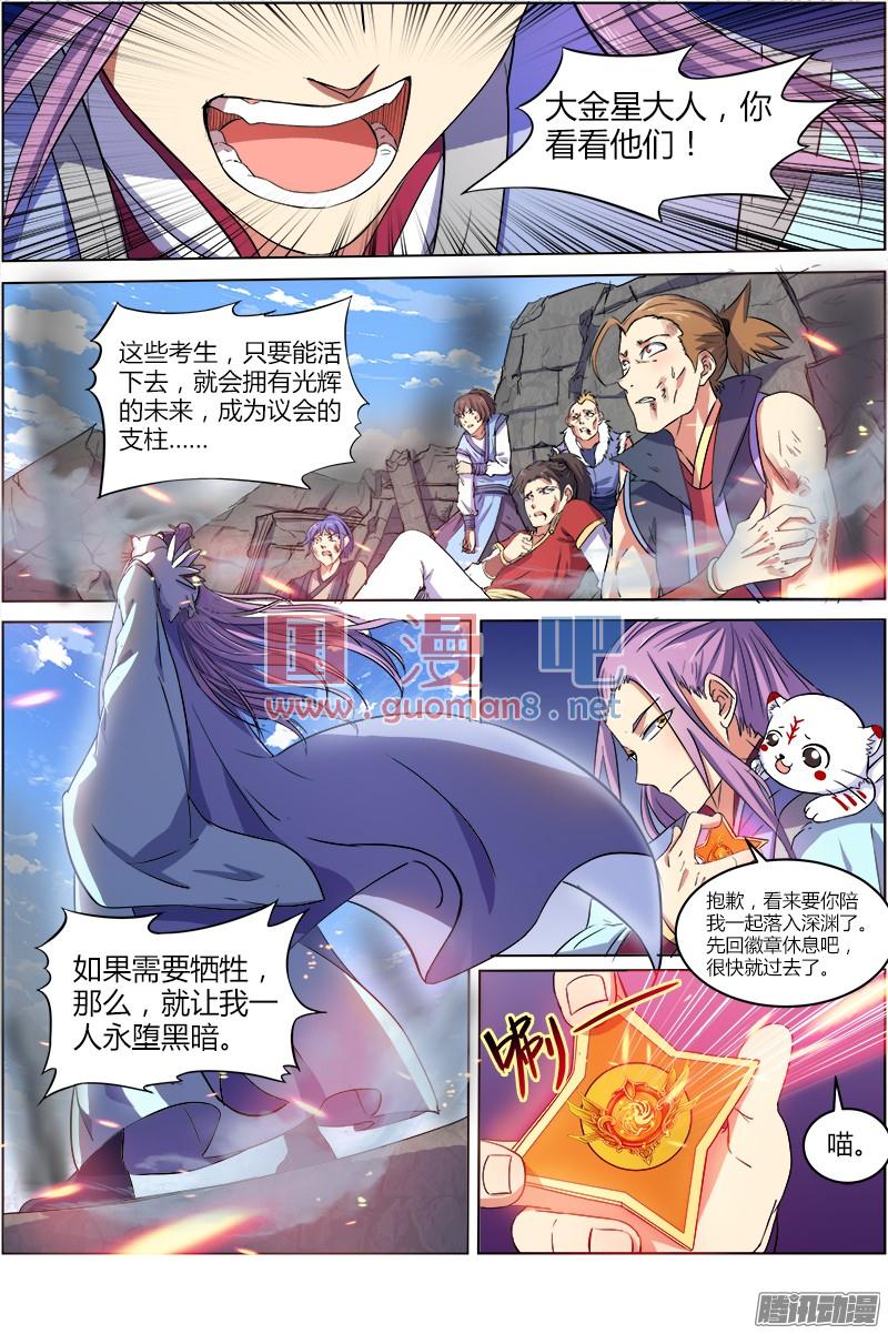 驭灵师80话 凶兵（14）