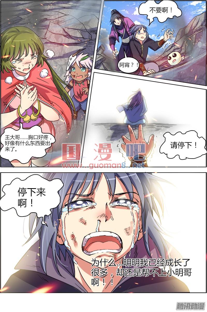驭灵师80话 凶兵（14）
