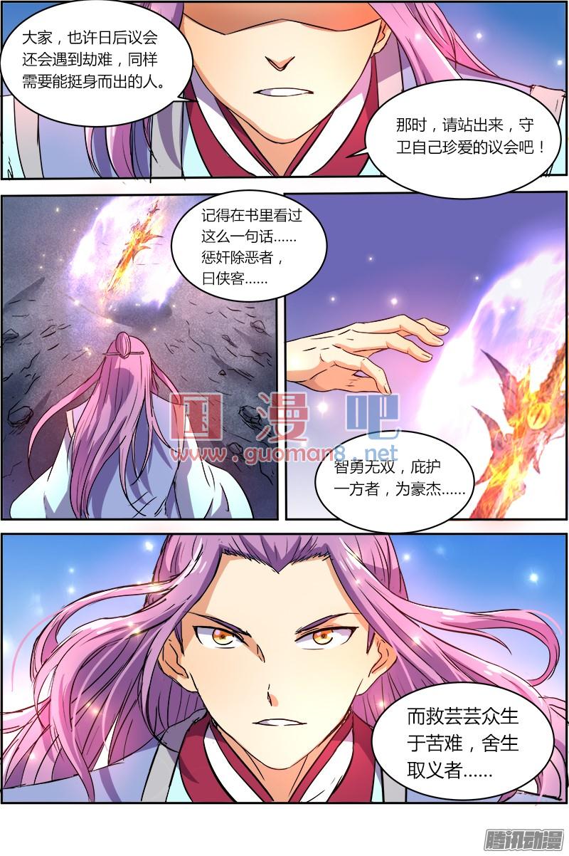 驭灵师80话 凶兵（14）