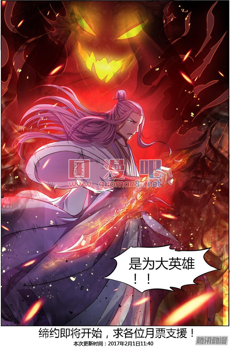 驭灵师80话 凶兵（14）