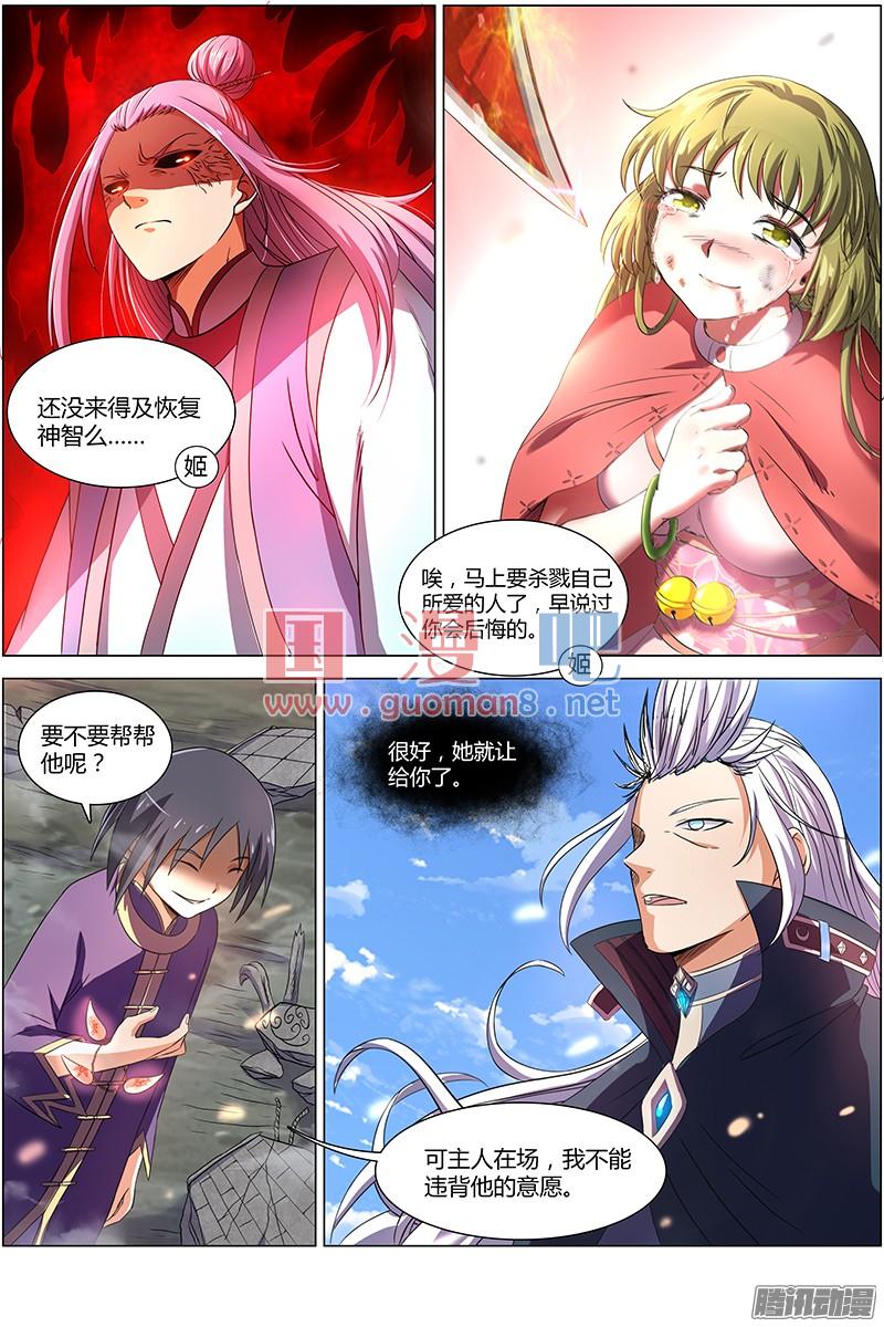 驭灵师82话 凶兵（16）