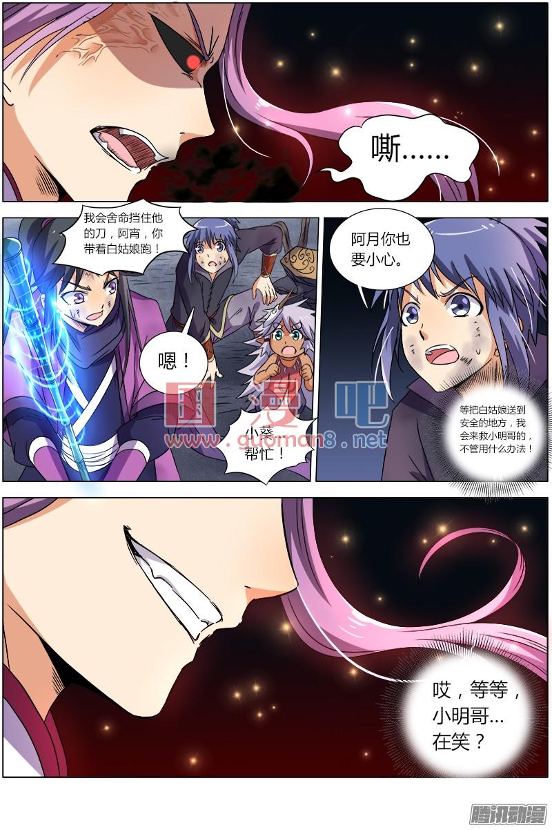 驭灵师82话 凶兵（16）
