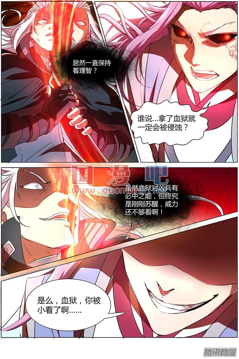 驭灵师82话 凶兵（16）