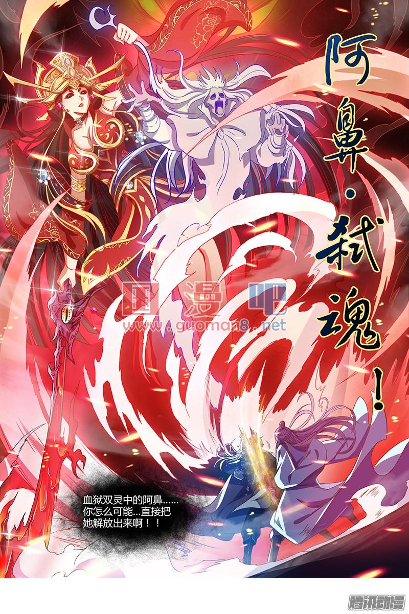 驭灵师82话 凶兵（16）