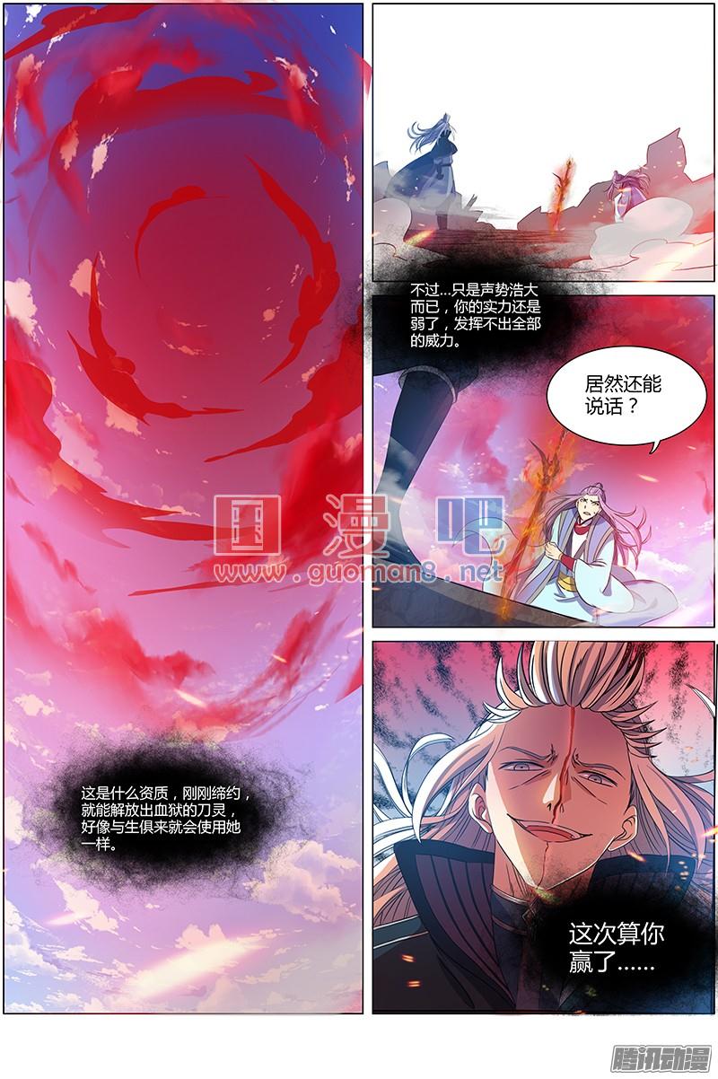 驭灵师82话 凶兵（16）