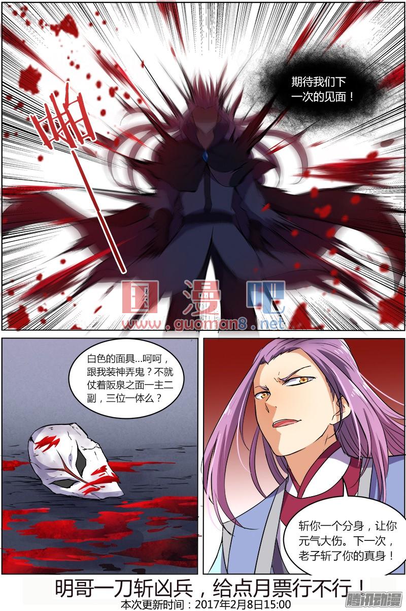 驭灵师82话 凶兵（16）
