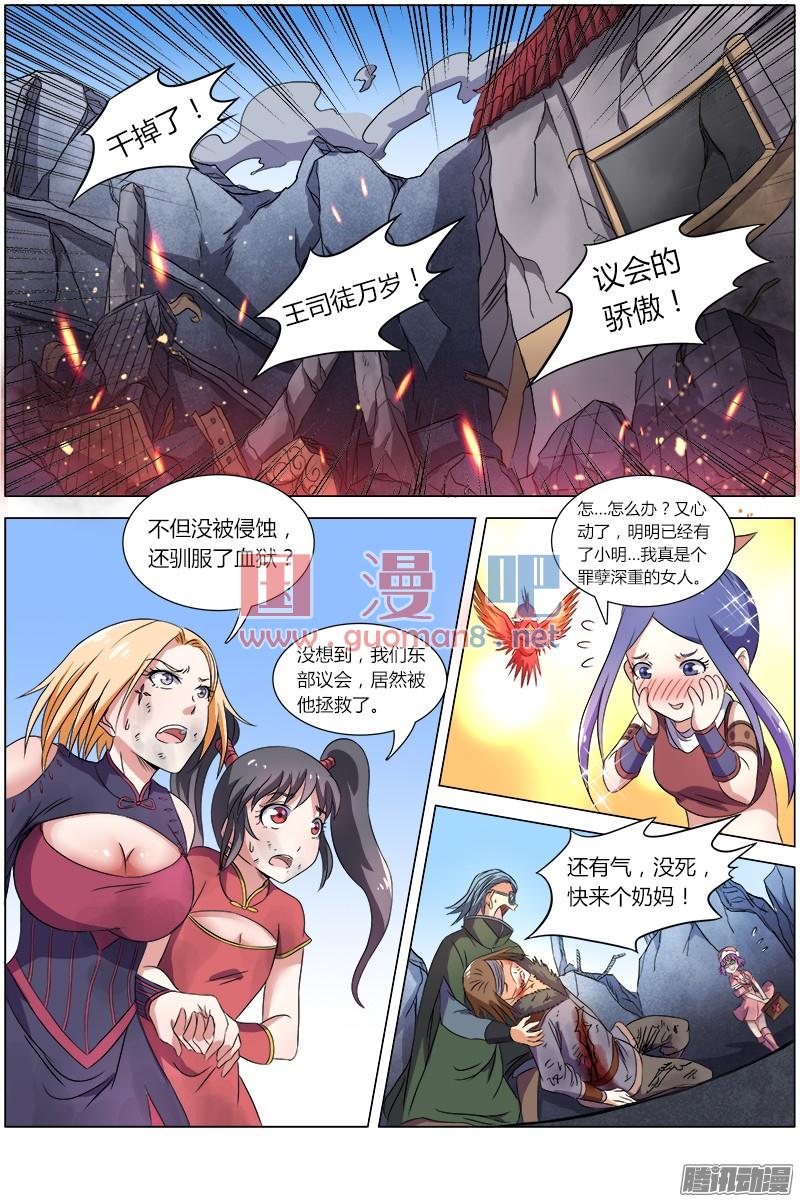 驭灵师83话 凶兵（17）