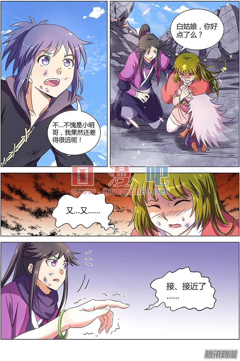 驭灵师83话 凶兵（17）