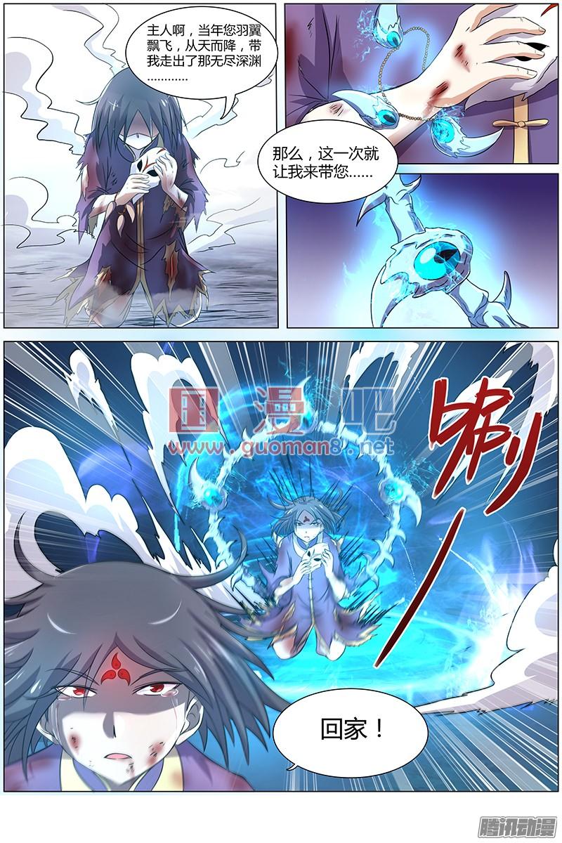 驭灵师83话 凶兵（17）