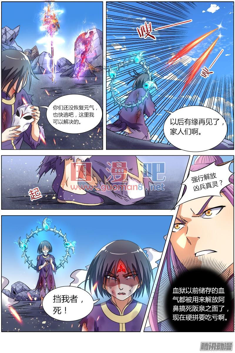 驭灵师83话 凶兵（17）