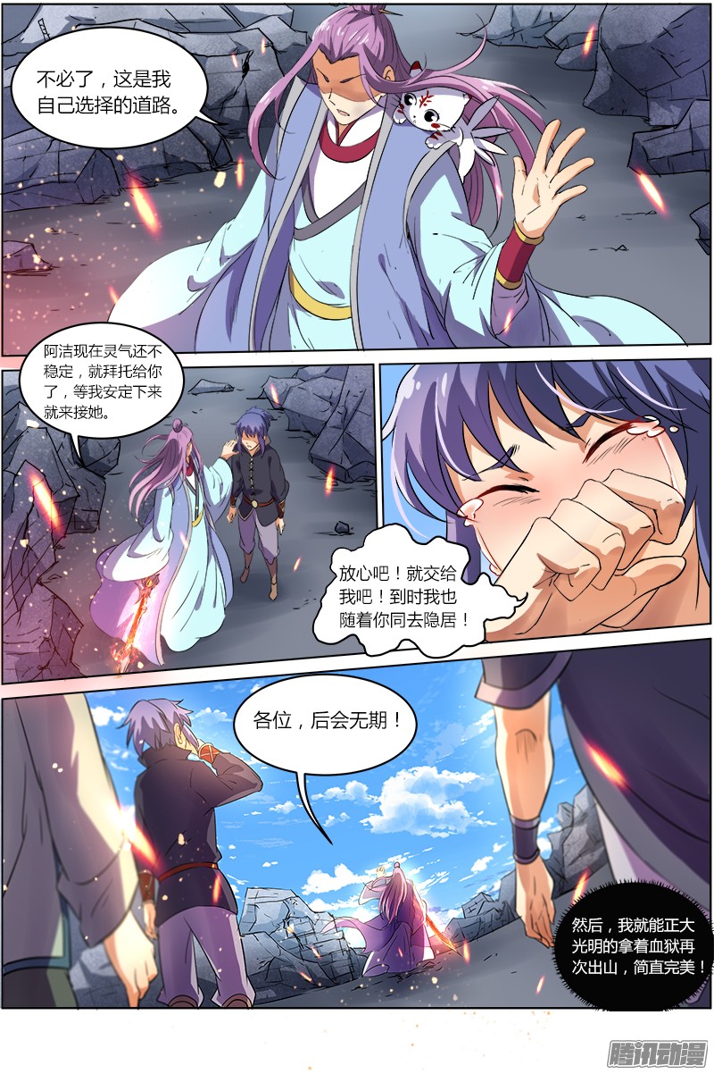 驭灵师86话 凶兵（20）
