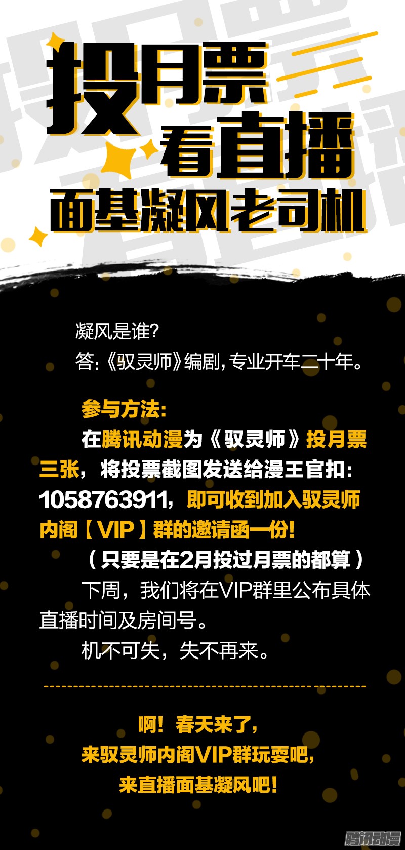 驭灵师86话 凶兵（20）