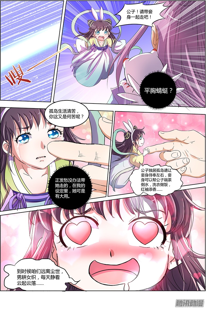 驭灵师86话 凶兵（20）