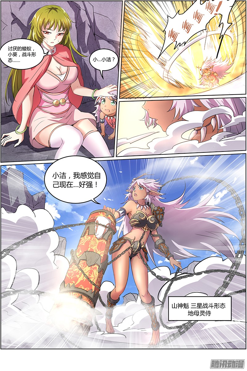 驭灵师86话 凶兵（20）