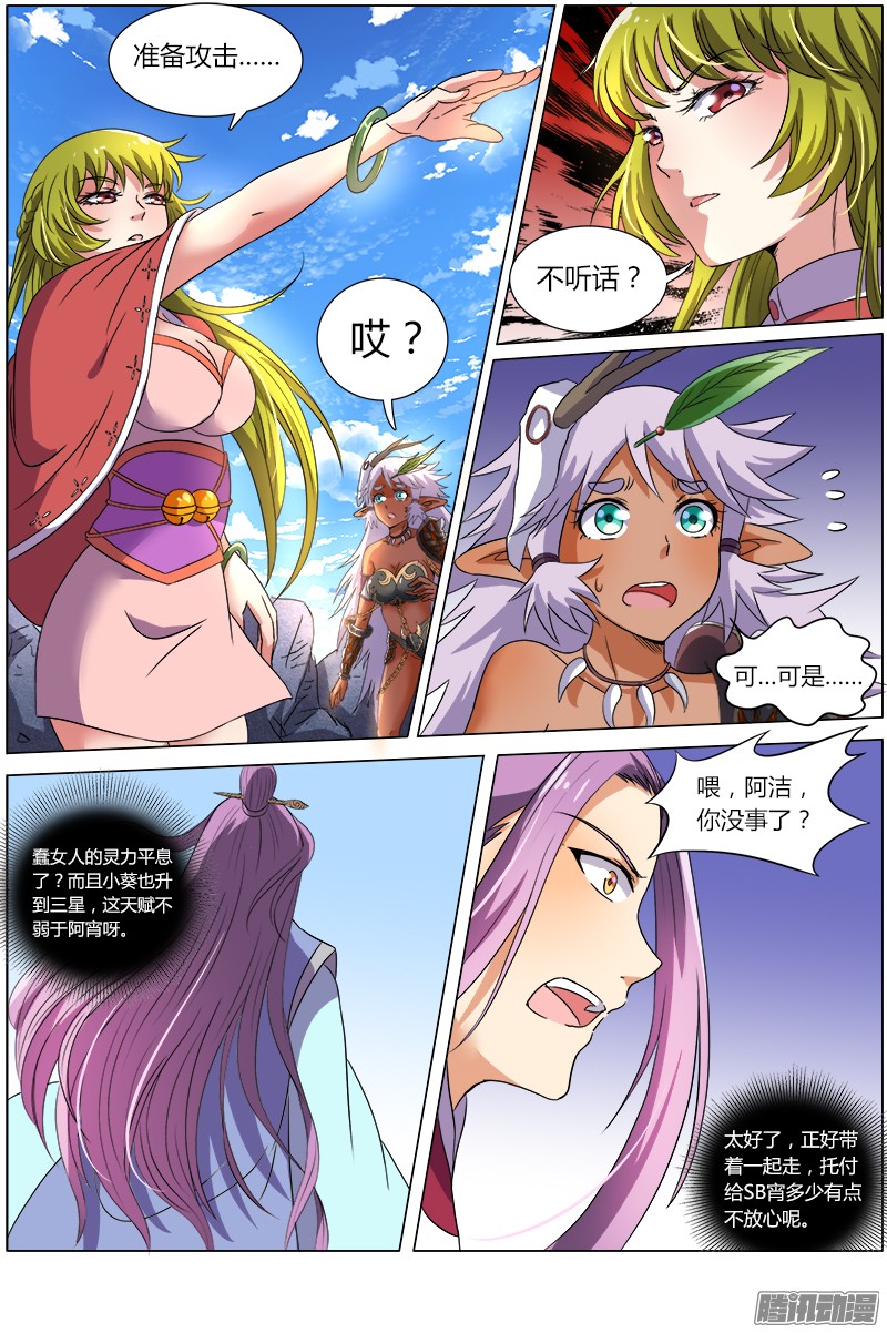 驭灵师86话 凶兵（20）