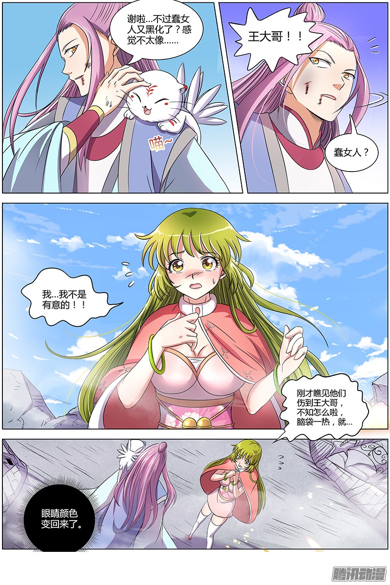 驭灵师88话 凶兵（22）