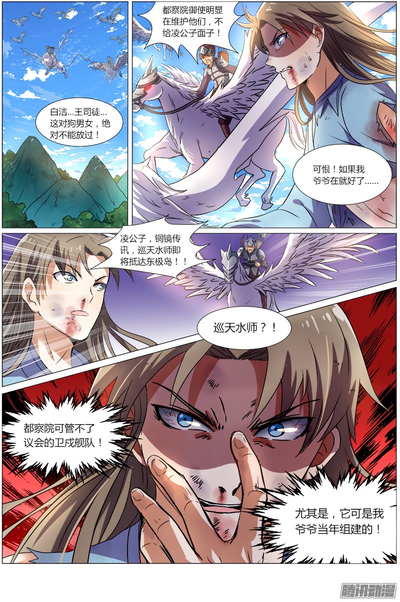 驭灵师88话 凶兵（22）