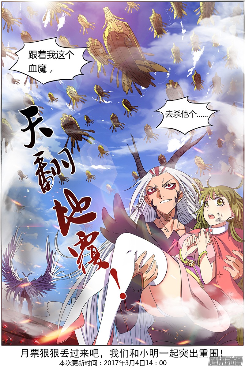 驭灵师89话 凶兵（23）