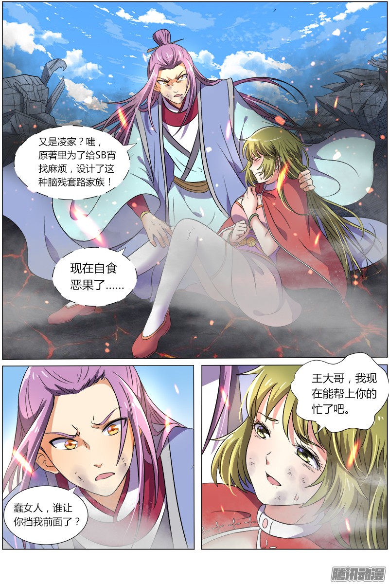 驭灵师89话 凶兵（23）