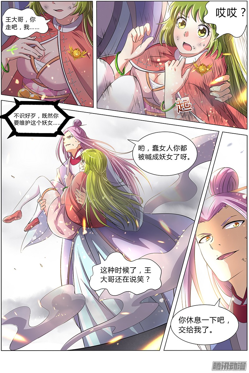 驭灵师89话 凶兵（23）