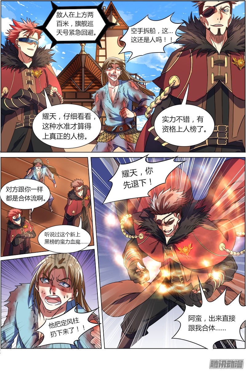 驭灵师90话 血魔（1）