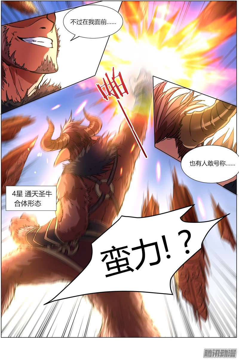 驭灵师90话 血魔（1）