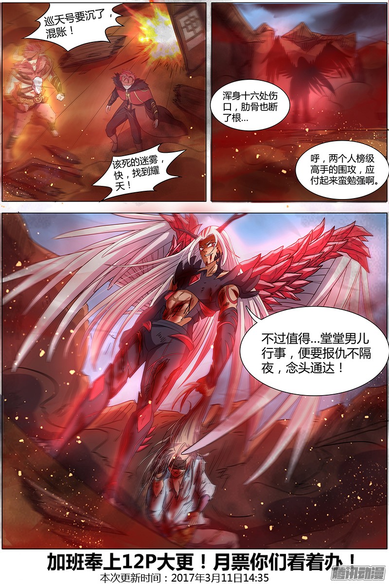 驭灵师91话 血魔（2）
