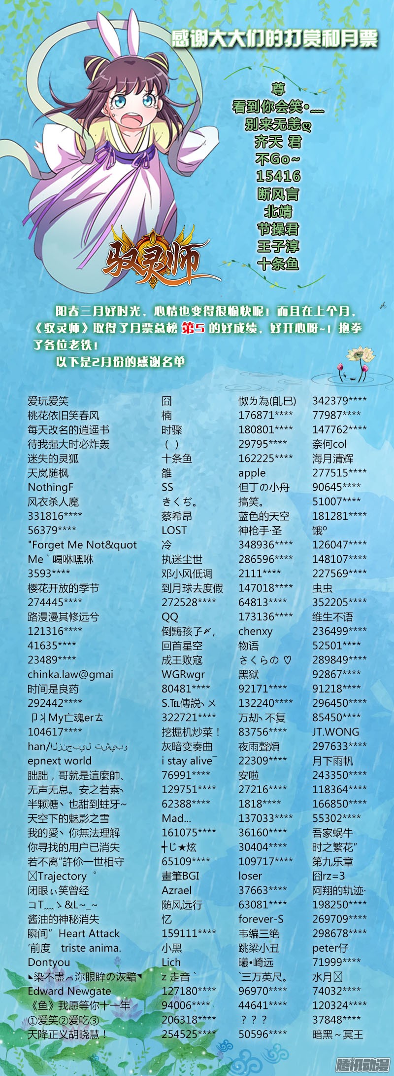 驭灵师91话 血魔（2）