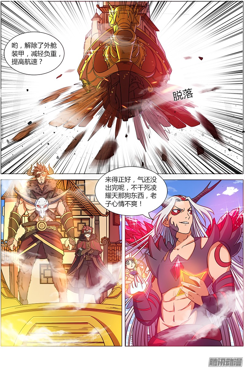 驭灵师91话 血魔（2）