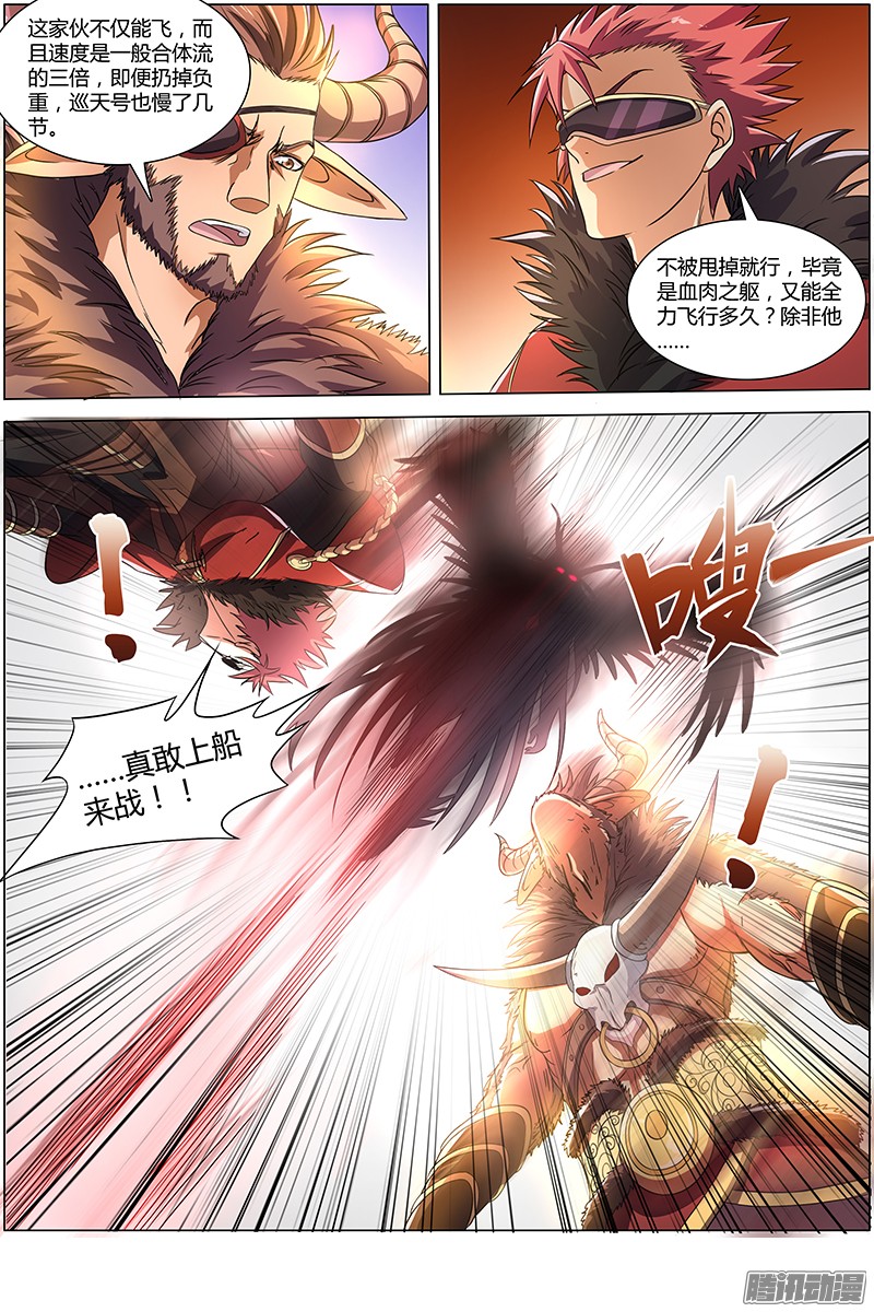 驭灵师91话 血魔（2）