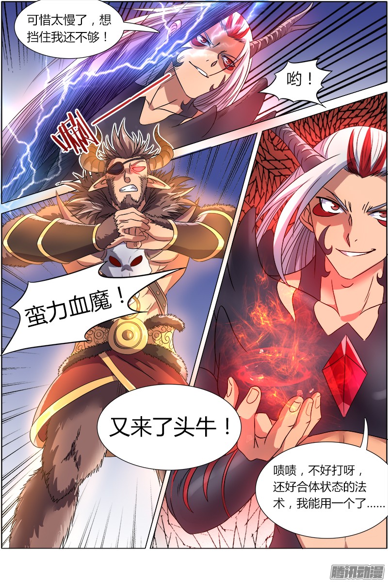 驭灵师91话 血魔（2）
