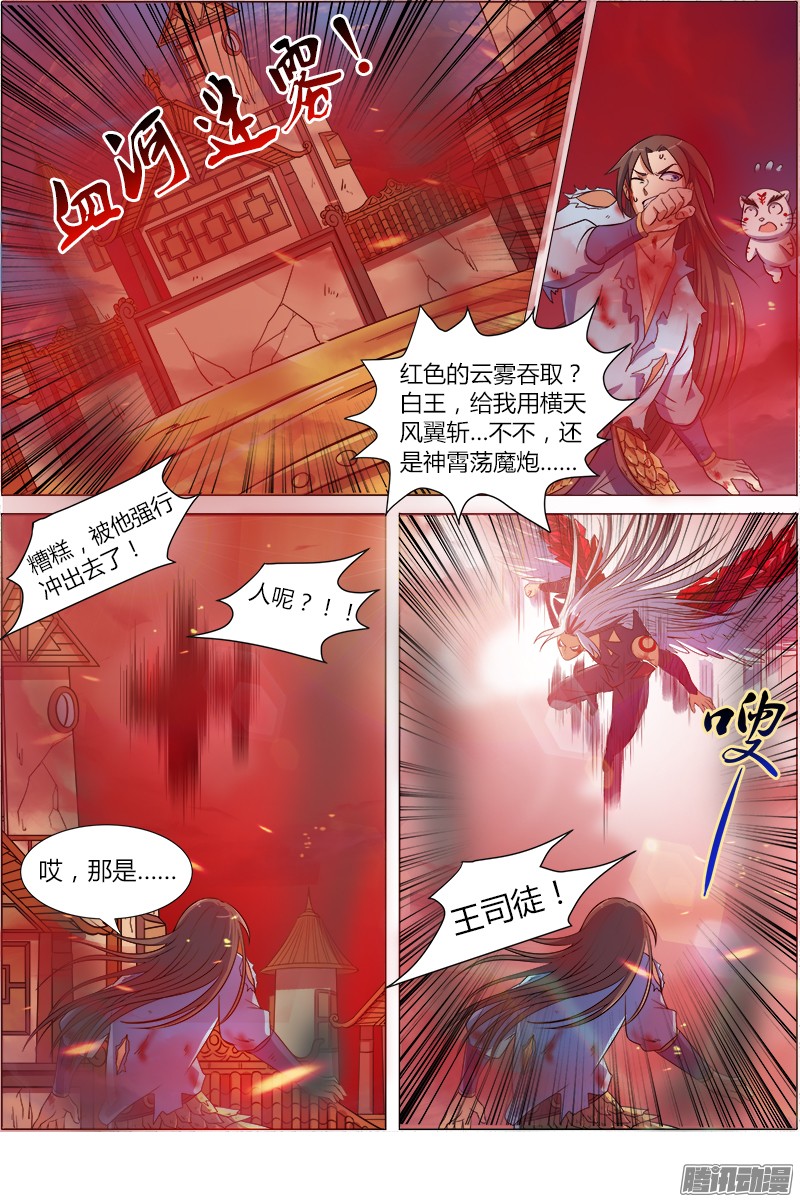 驭灵师91话 血魔（2）
