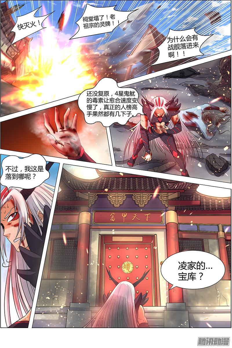 驭灵师92话 血魔（3）