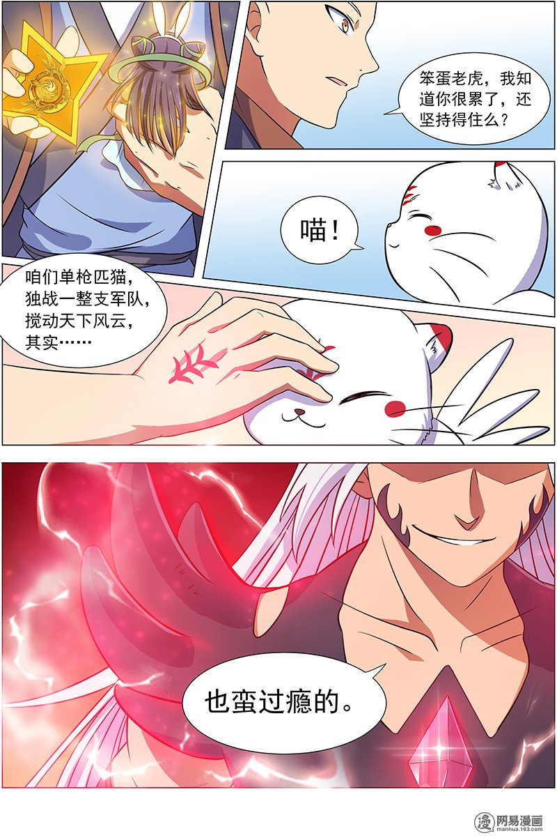 驭灵师94话 血魔(5)