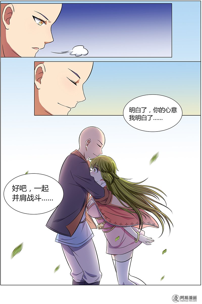 驭灵师94话 血魔(5)