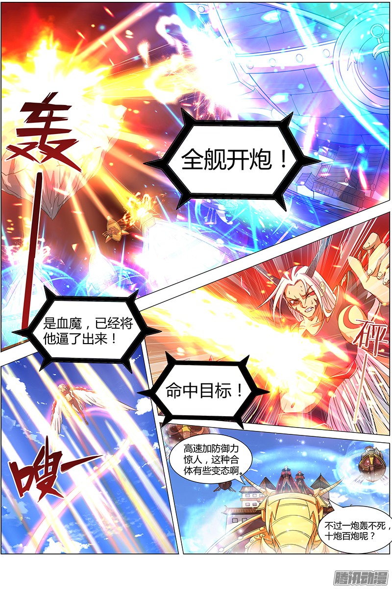 驭灵师95话 血魔（6）