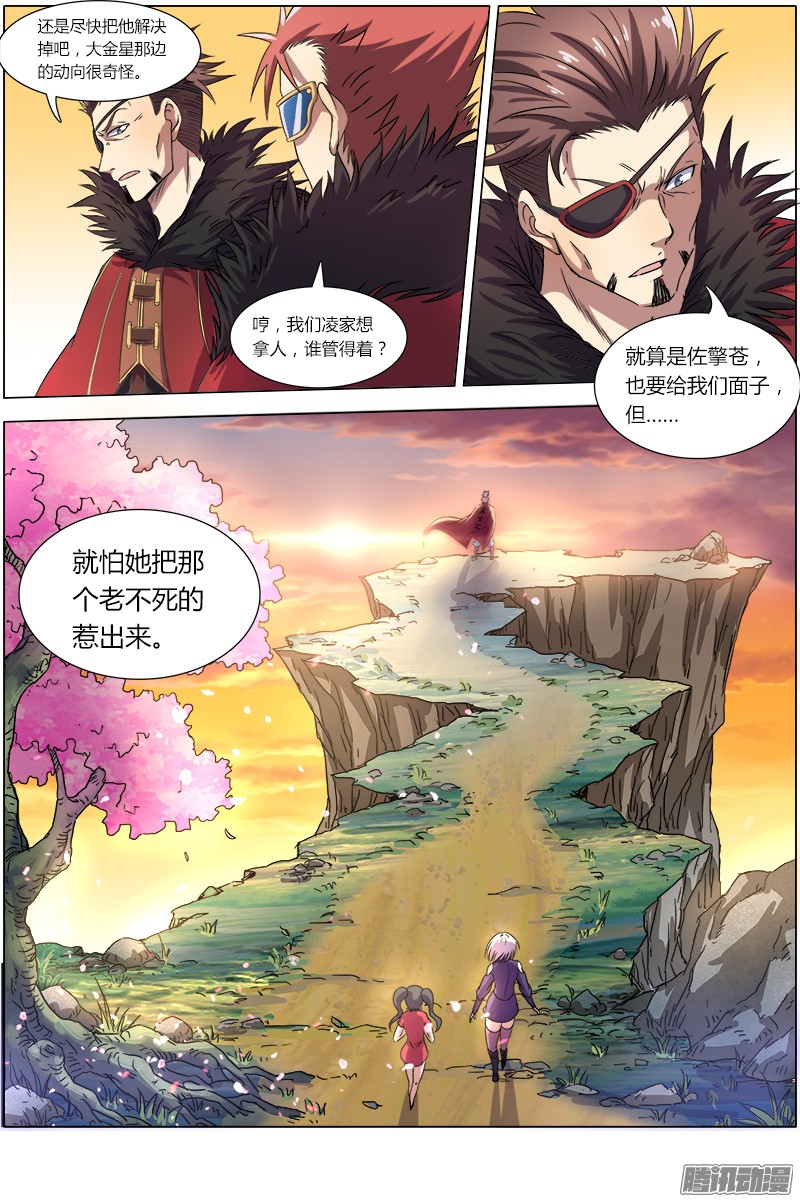 驭灵师95话 血魔（6）