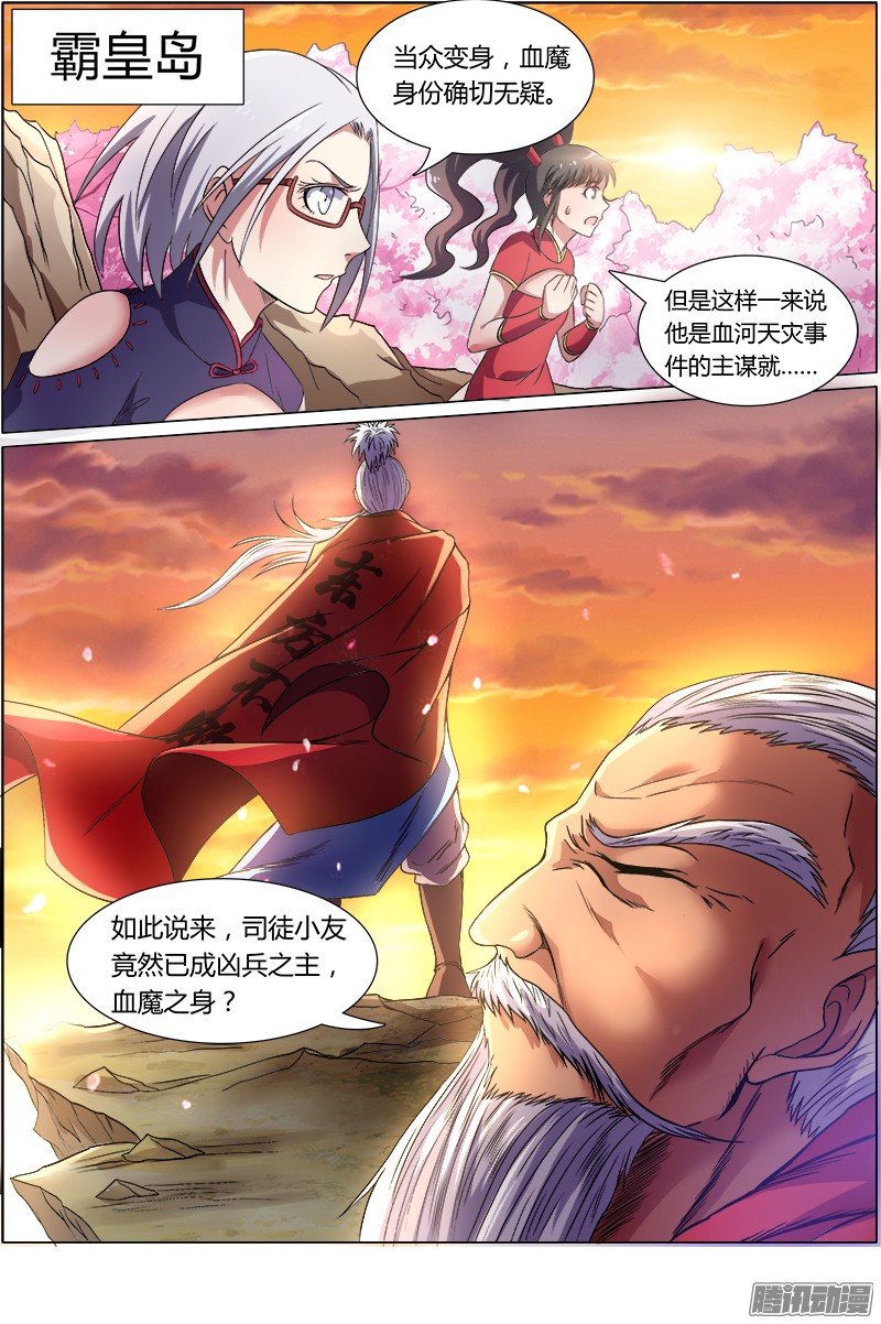 驭灵师95话 血魔（6）