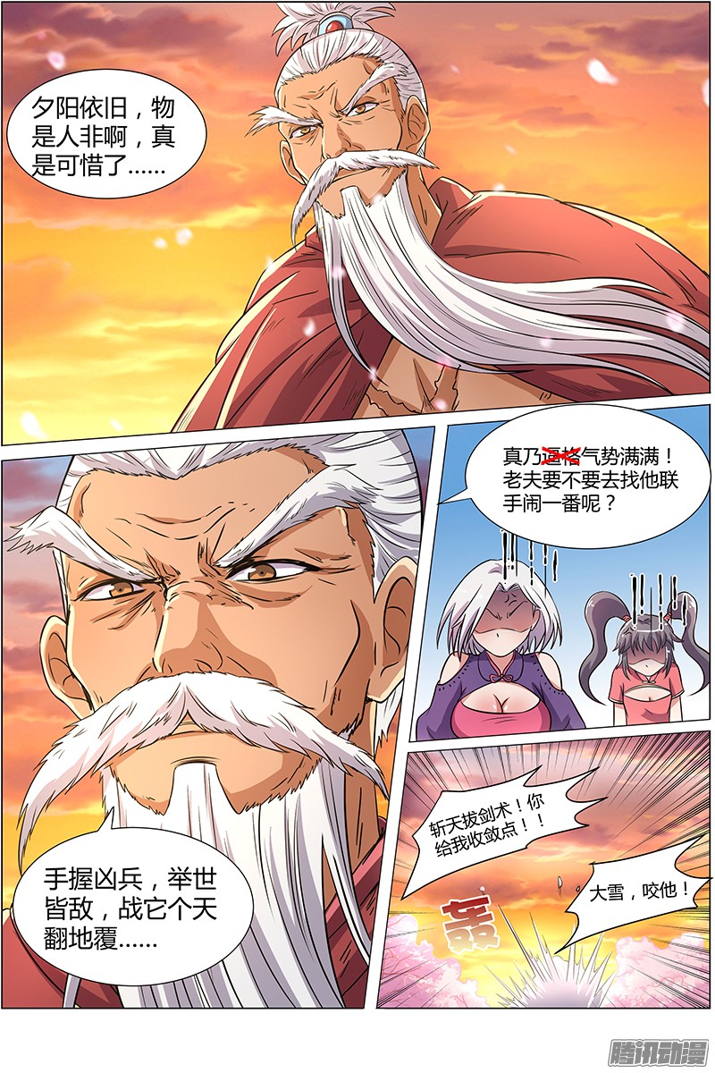 驭灵师95话 血魔（6）