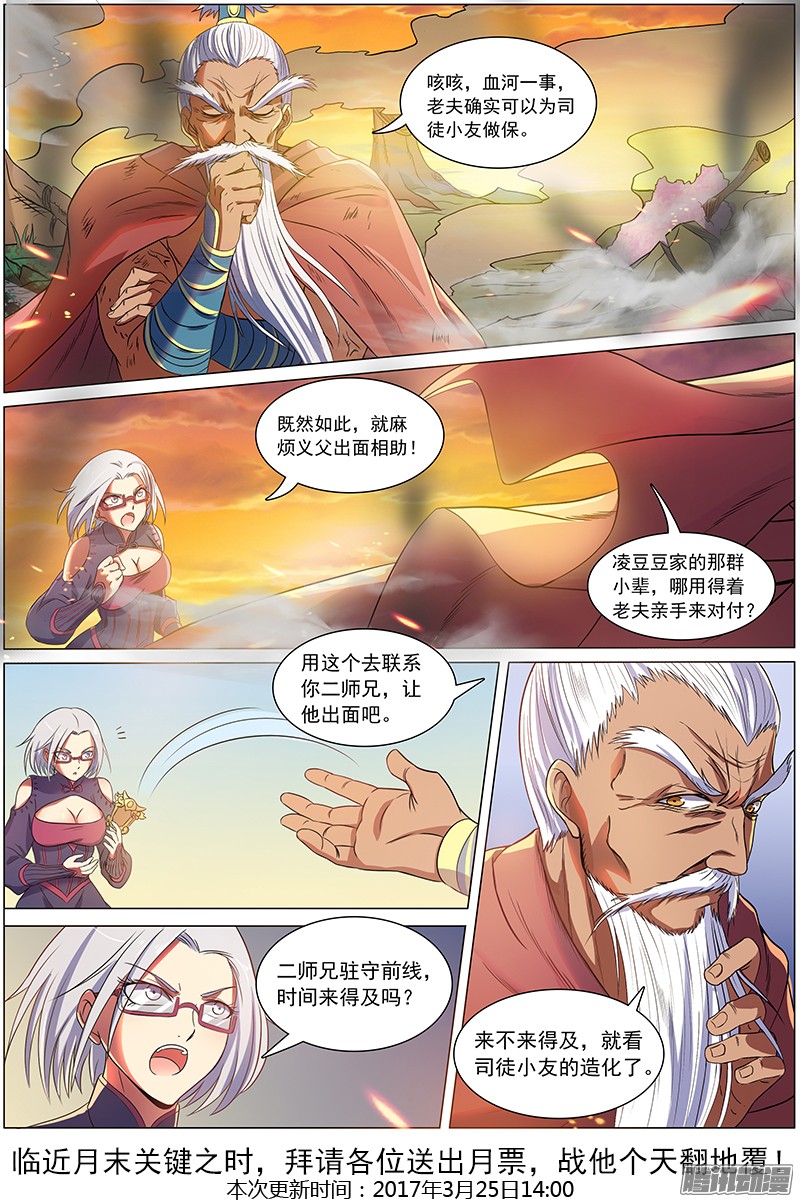 驭灵师95话 血魔（6）