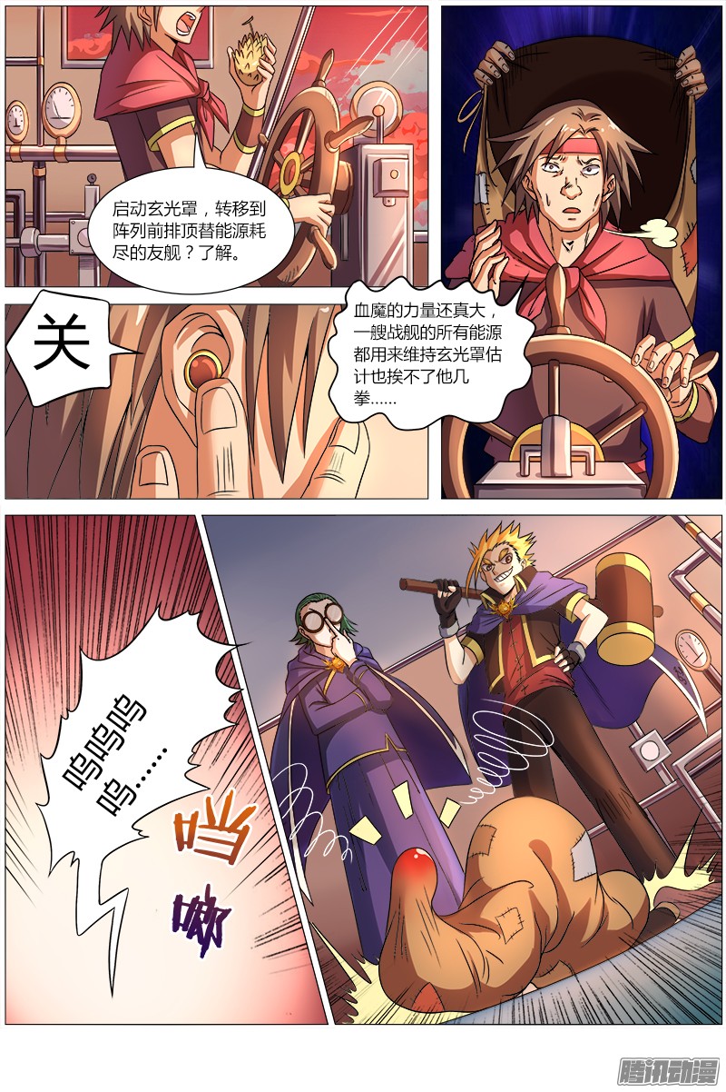 驭灵师96话 血魔（7）