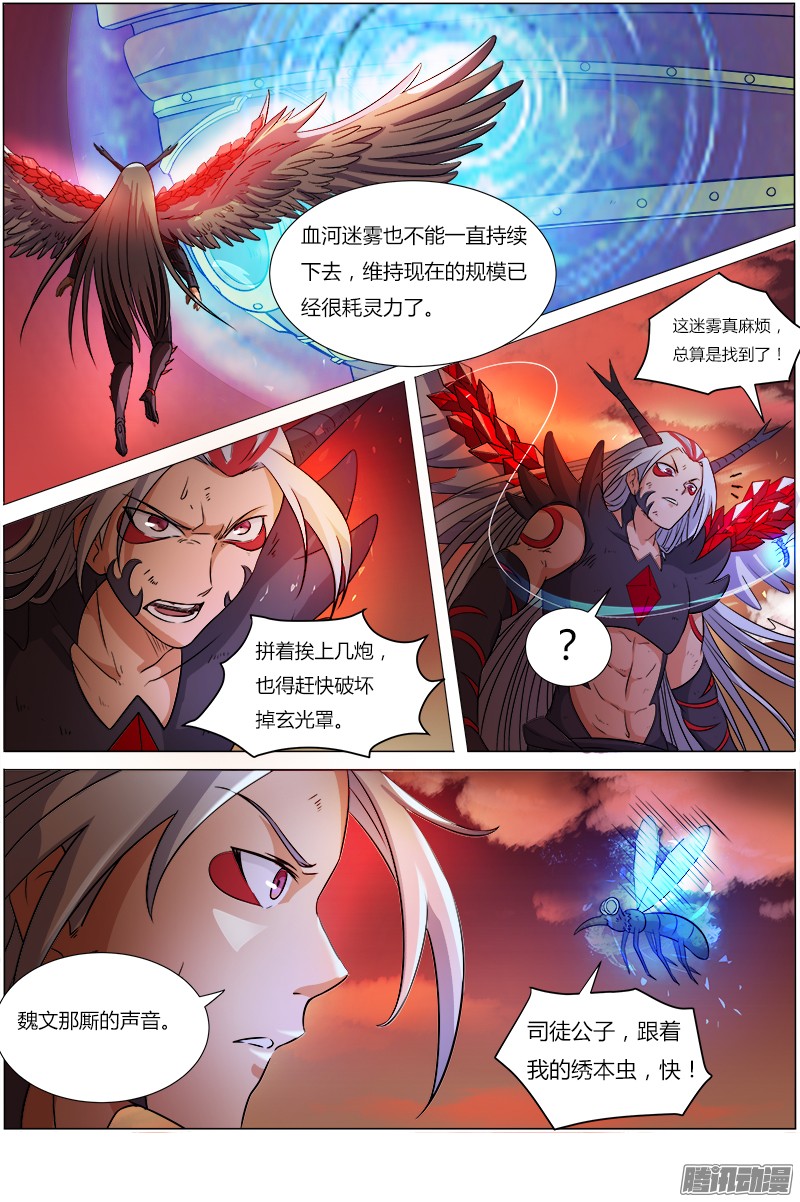 驭灵师96话 血魔（7）