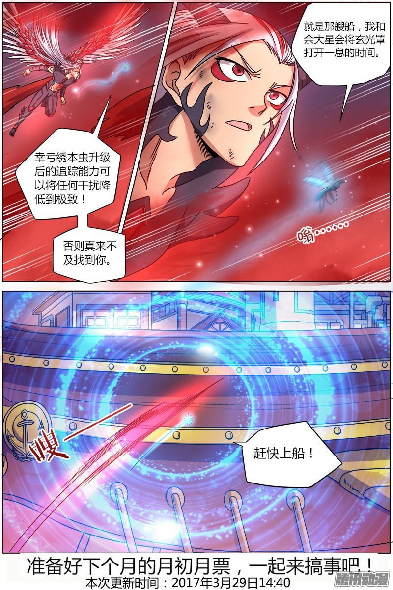 驭灵师96话 血魔（7）