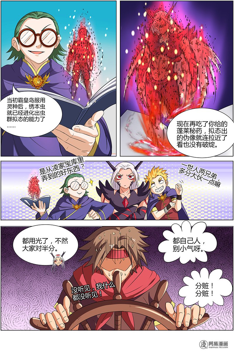 驭灵师96话 血魔（8）