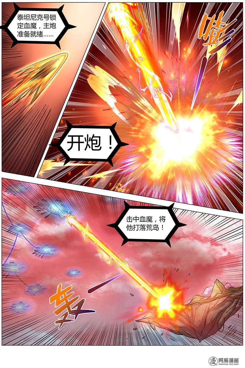驭灵师96话 血魔（8）